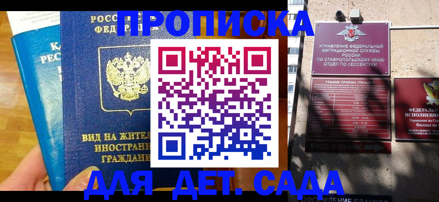 регистрация для дет. сада в Вуктыле